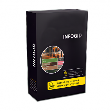 Программное обеспечение Infogid - «globural.ru» - Нижний Новгород