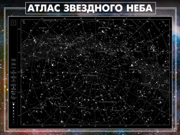 Стенд "Атлас звездного неба" - «globural.ru» - Нижний Новгород