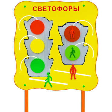 Обучающий бизи-стенд стационарный  "Сигналы светофора"  - «globural.ru» - Нижний Новгород