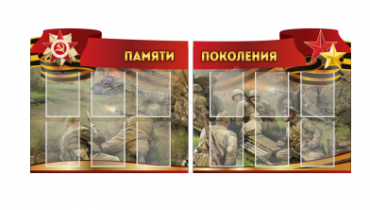 Комплект из 2-х резных стендов "Памяти поколения" - «globural.ru» - Нижний Новгород