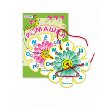 Игровое пособие Шнур-грамотей "Ромашка" - «globural.ru» - Нижний Новгород