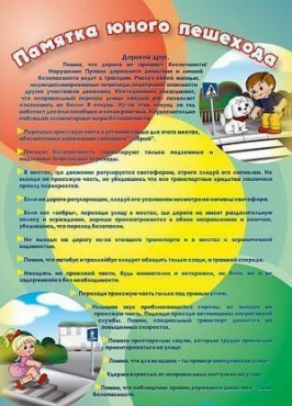 Стенд "Памятка юного пешехода" - «globural.ru» - Нижний Новгород
