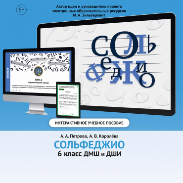 Сольфеджио. 6 класс - «globural.ru» - Нижний Новгород