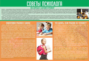 Стенд "Советы психолога" (вариант 1) - «globural.ru» - Нижний Новгород