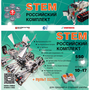Российский Комплект STEM 22.7 - «globural.ru» - Нижний Новгород