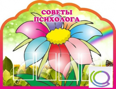 Стенд "Советы психолога" (вариант 4) - «globural.ru» - Нижний Новгород
